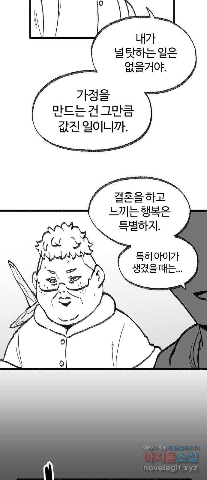 여고생 드래곤 72화 떠나는 남자 24
