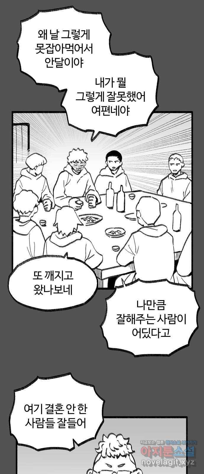 여고생 드래곤 72화 떠나는 남자 26