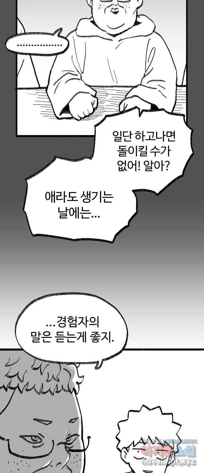 여고생 드래곤 72화 떠나는 남자 27