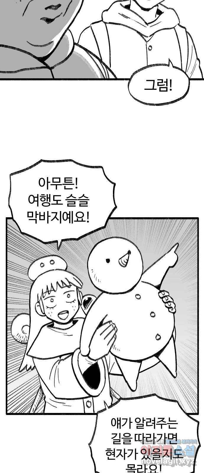 여고생 드래곤 72화 떠나는 남자 28