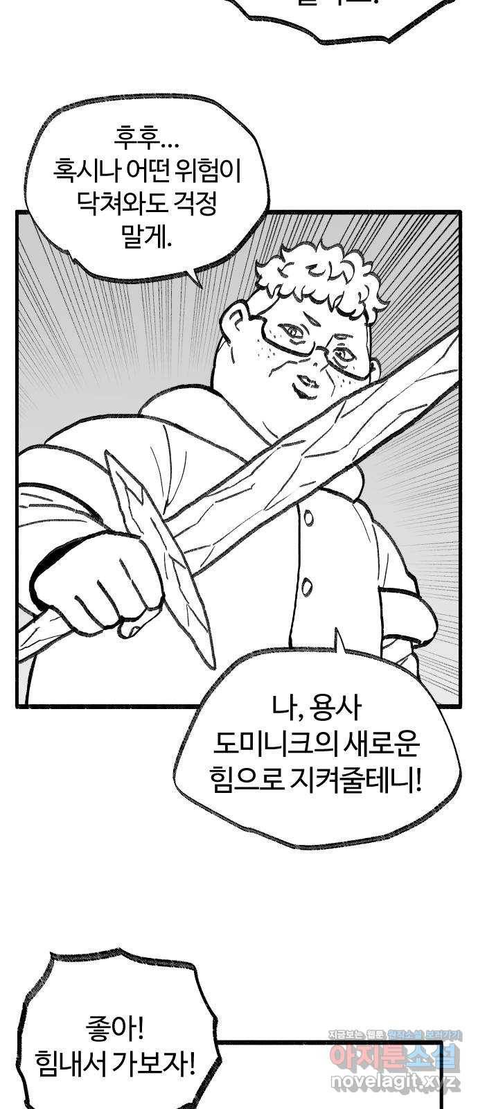 여고생 드래곤 72화 떠나는 남자 29