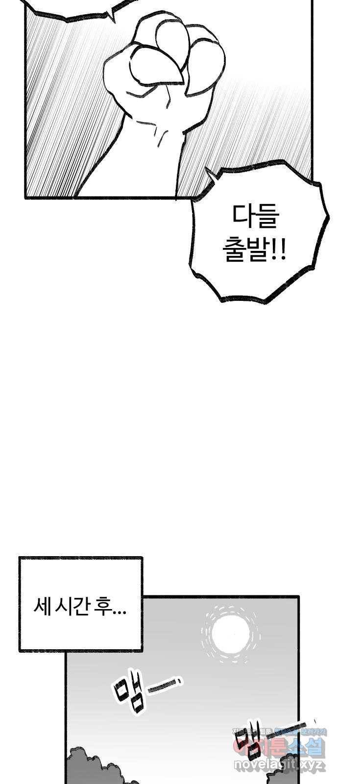 여고생 드래곤 72화 떠나는 남자 30