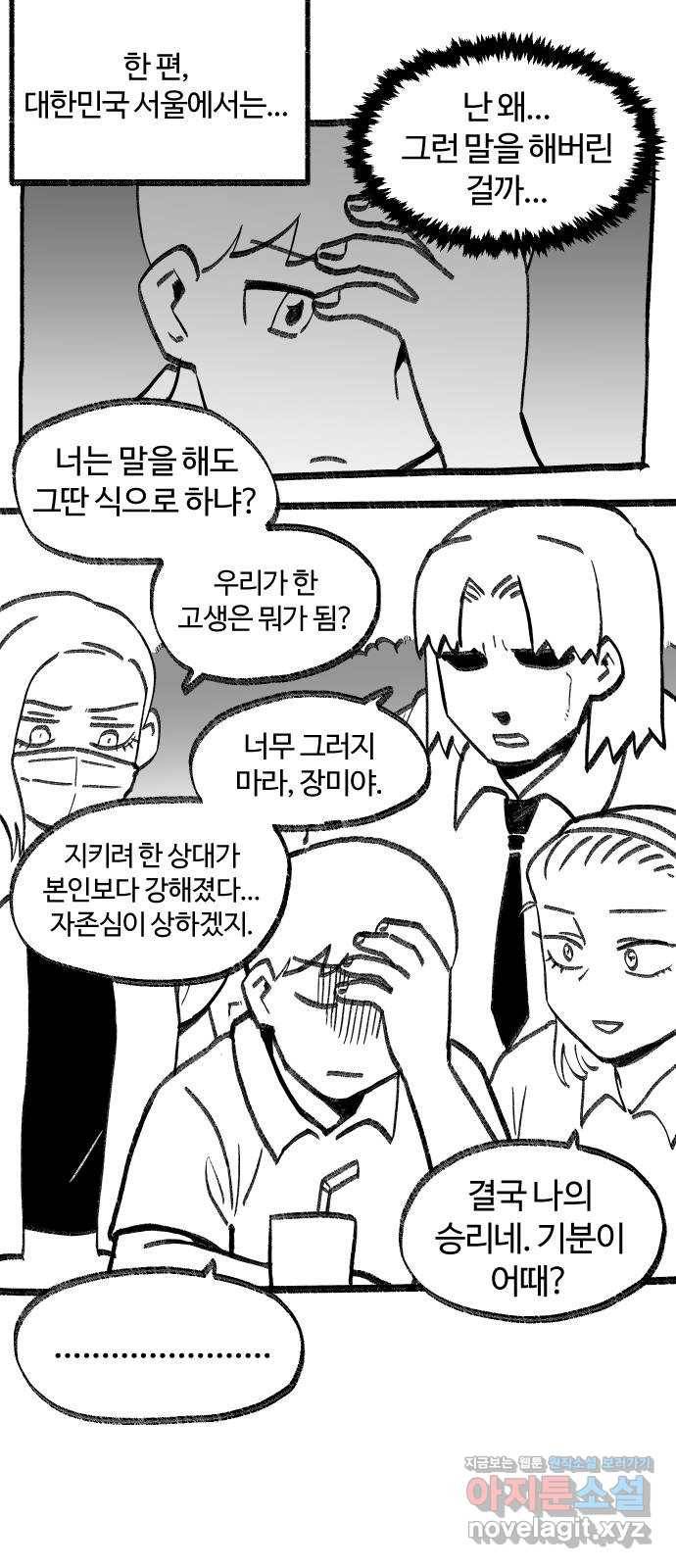 여고생 드래곤 72화 떠나는 남자 34