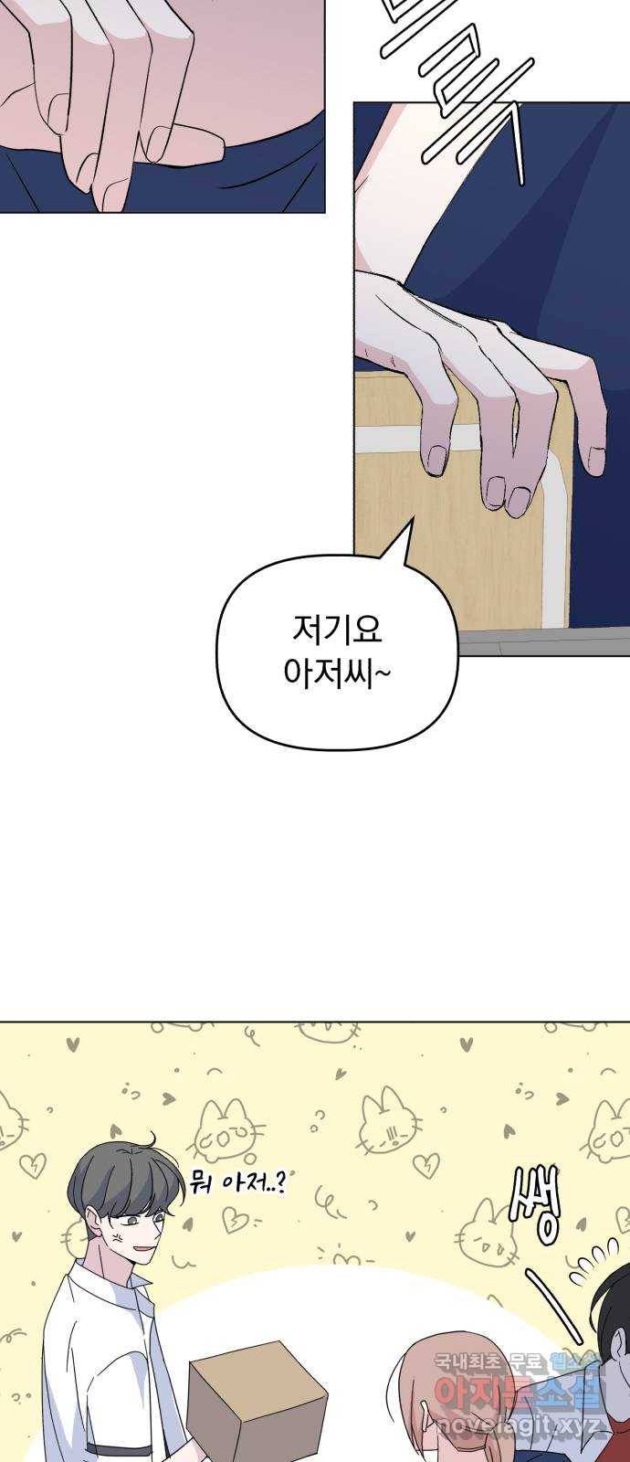 인과관계 25화. Flood 5