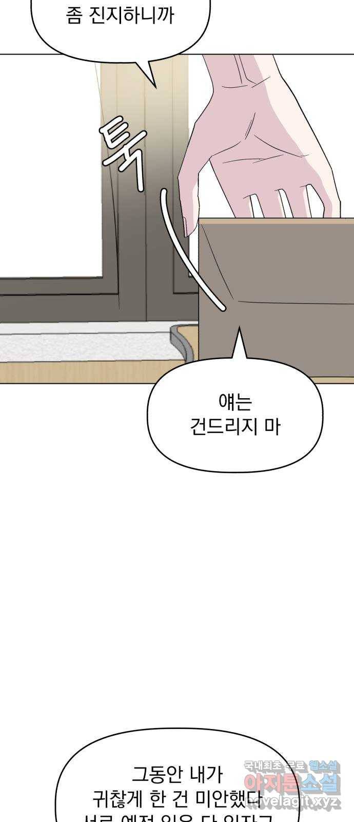 인과관계 25화. Flood 10