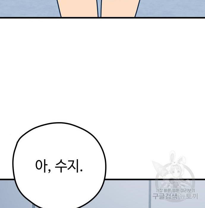 쓰레기는 쓰레기통에! 25화 5