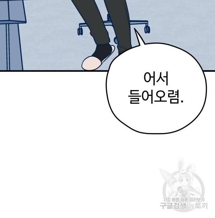 쓰레기는 쓰레기통에! 25화 7