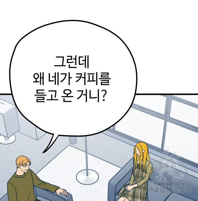 쓰레기는 쓰레기통에! 25화 8