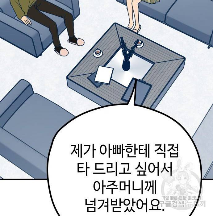 쓰레기는 쓰레기통에! 25화 9
