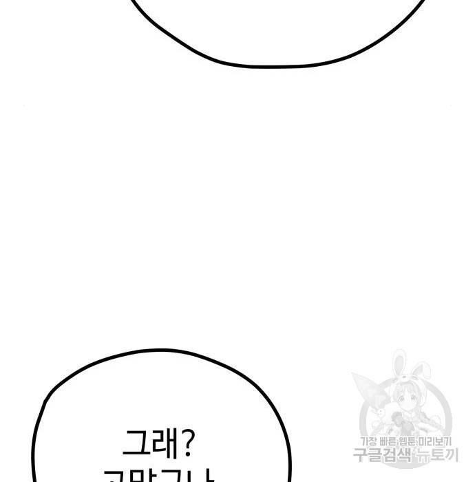 쓰레기는 쓰레기통에! 25화 10
