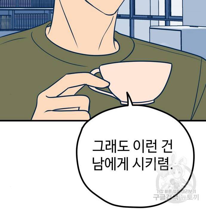 쓰레기는 쓰레기통에! 25화 12