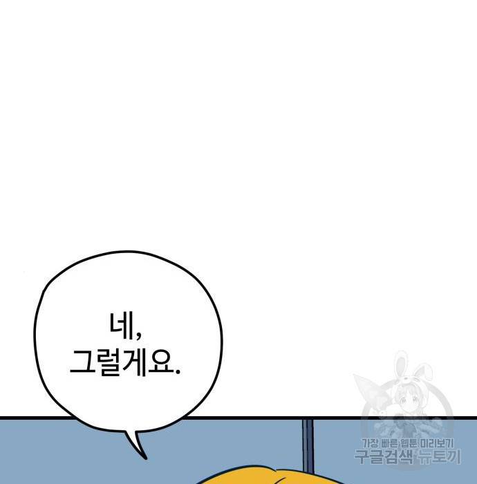 쓰레기는 쓰레기통에! 25화 13
