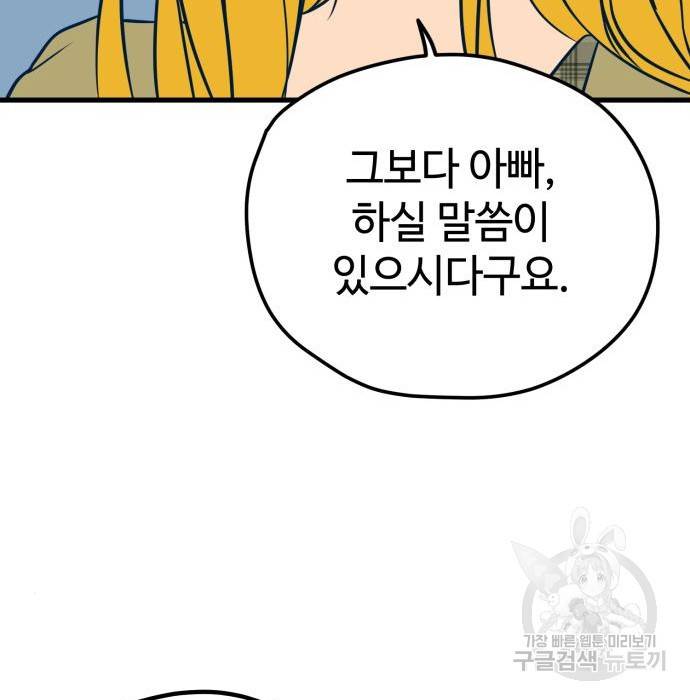 쓰레기는 쓰레기통에! 25화 15