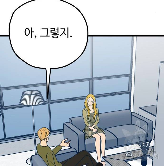 쓰레기는 쓰레기통에! 25화 16