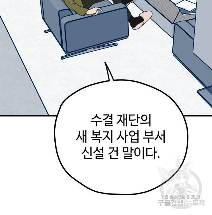쓰레기는 쓰레기통에! 25화 17