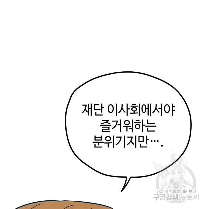 쓰레기는 쓰레기통에! 25화 18