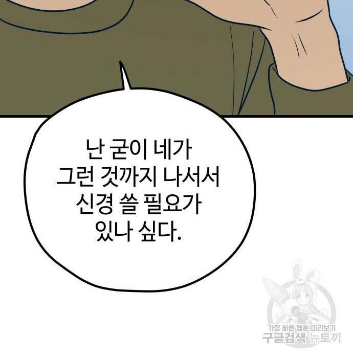 쓰레기는 쓰레기통에! 25화 20