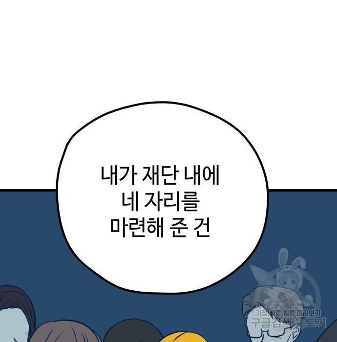 쓰레기는 쓰레기통에! 25화 21