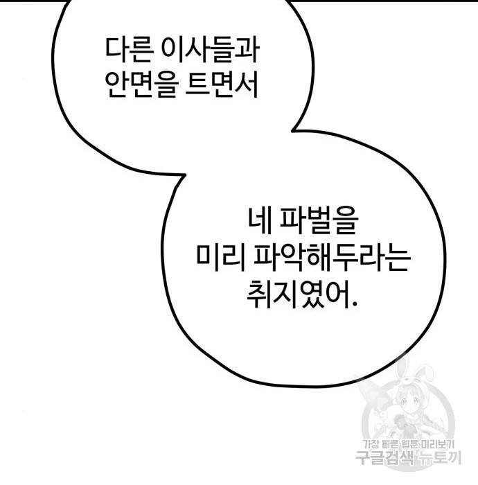 쓰레기는 쓰레기통에! 25화 23