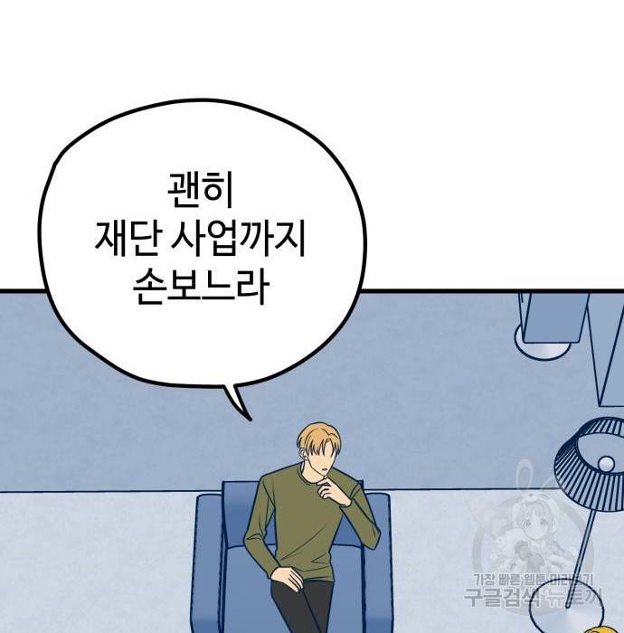 쓰레기는 쓰레기통에! 25화 24