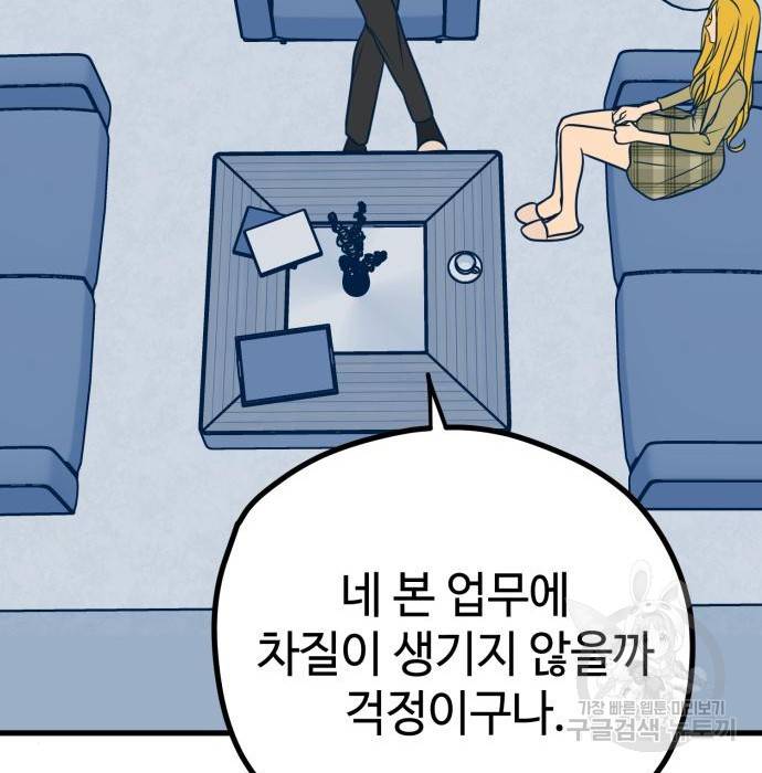 쓰레기는 쓰레기통에! 25화 25