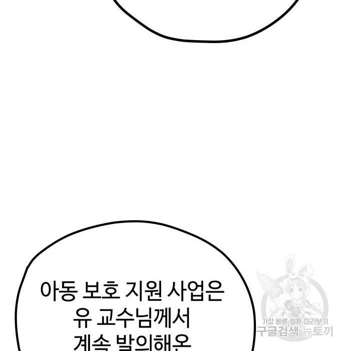 쓰레기는 쓰레기통에! 25화 26
