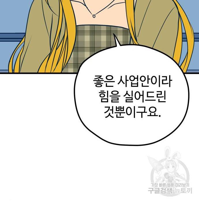 쓰레기는 쓰레기통에! 25화 28