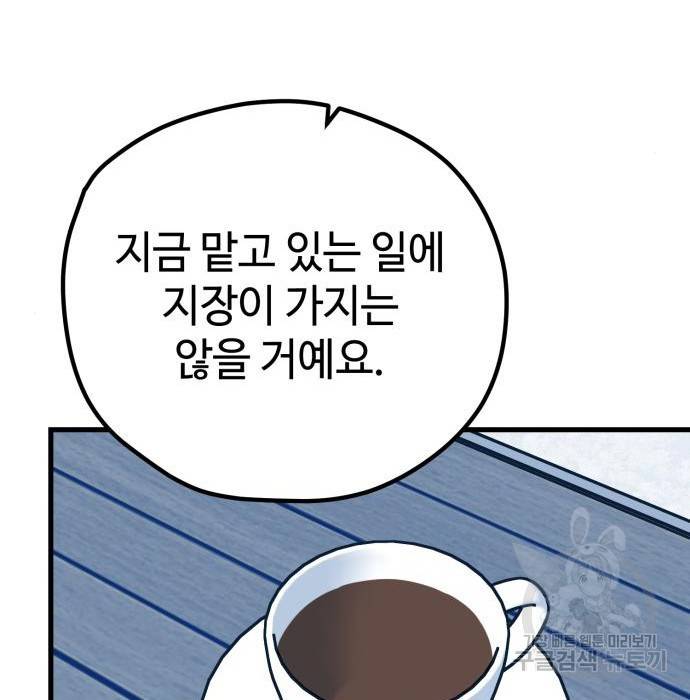 쓰레기는 쓰레기통에! 25화 29