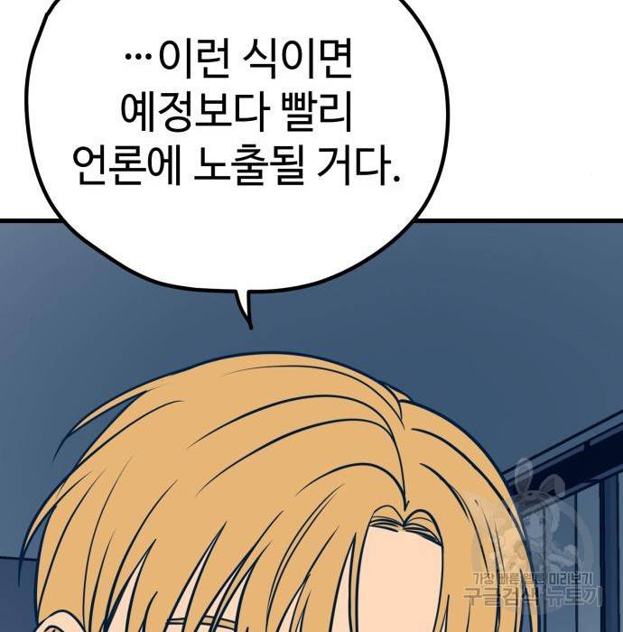 쓰레기는 쓰레기통에! 25화 31