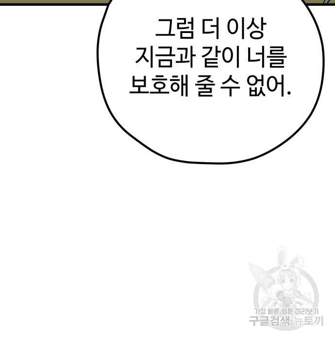 쓰레기는 쓰레기통에! 25화 33