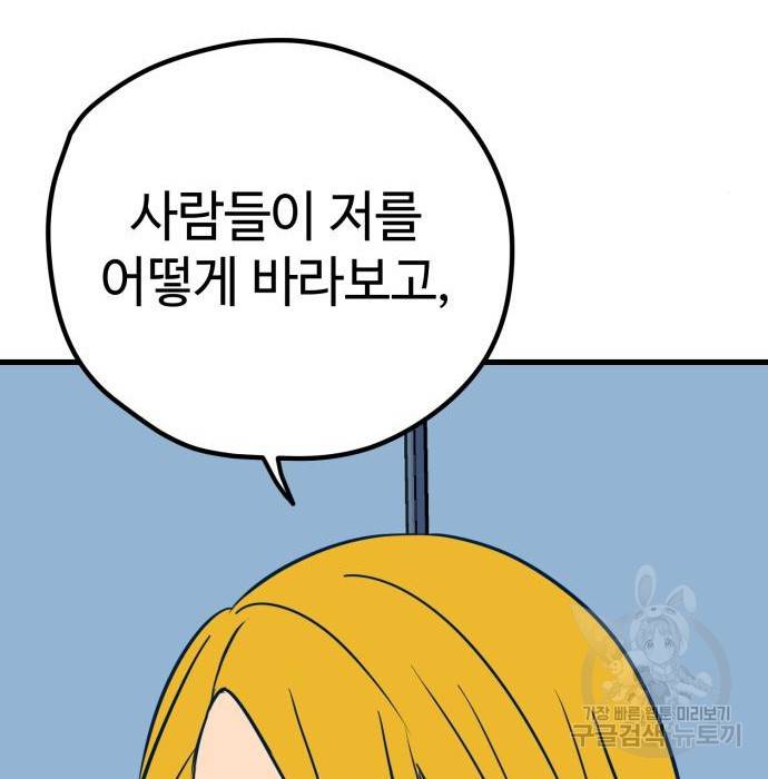 쓰레기는 쓰레기통에! 25화 34