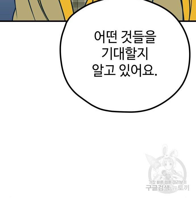 쓰레기는 쓰레기통에! 25화 36