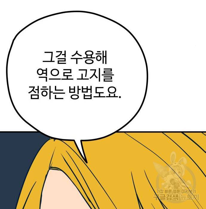 쓰레기는 쓰레기통에! 25화 37