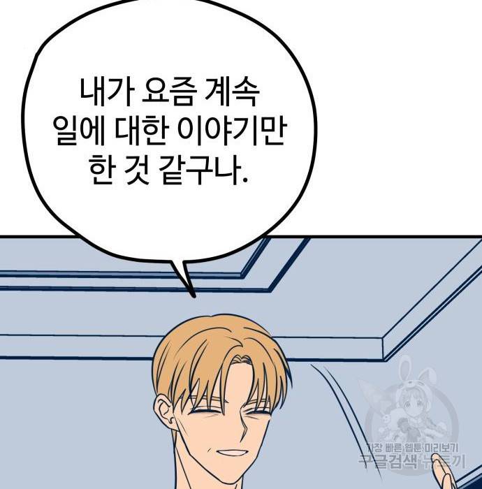 쓰레기는 쓰레기통에! 25화 42