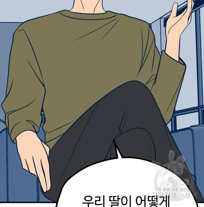 쓰레기는 쓰레기통에! 25화 43