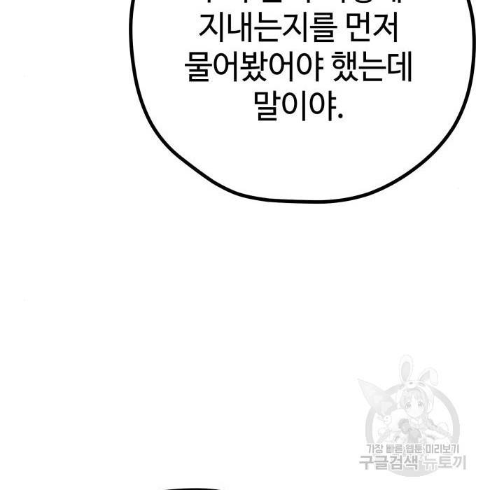 쓰레기는 쓰레기통에! 25화 44