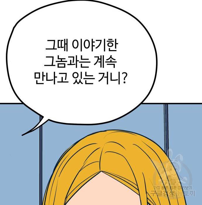 쓰레기는 쓰레기통에! 25화 45