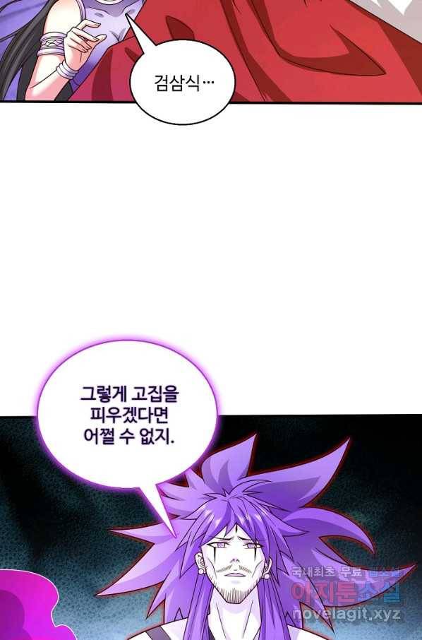 미녀 사부들에게 길들여지는 법 79화 4