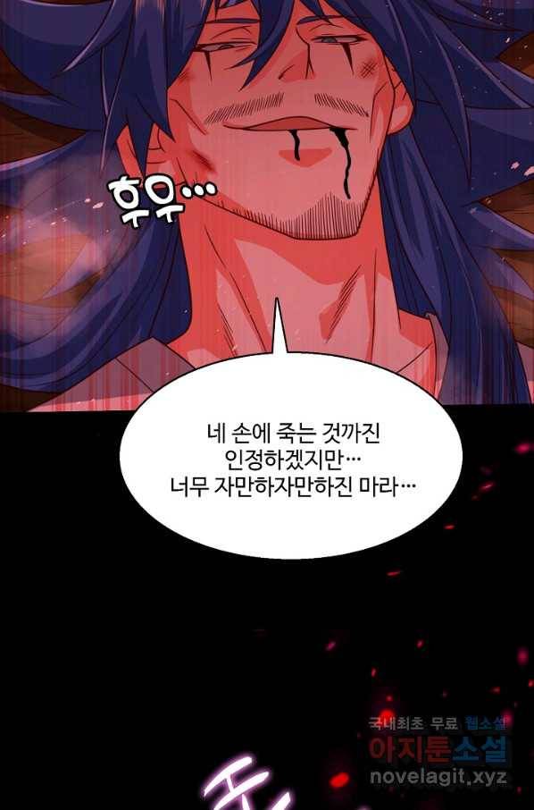 미녀 사부들에게 길들여지는 법 79화 11