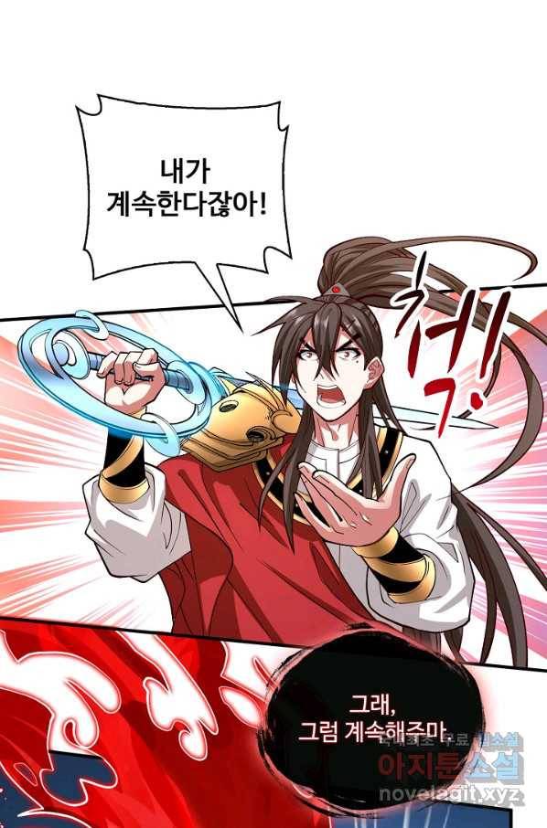 미녀 사부들에게 길들여지는 법 79화 23