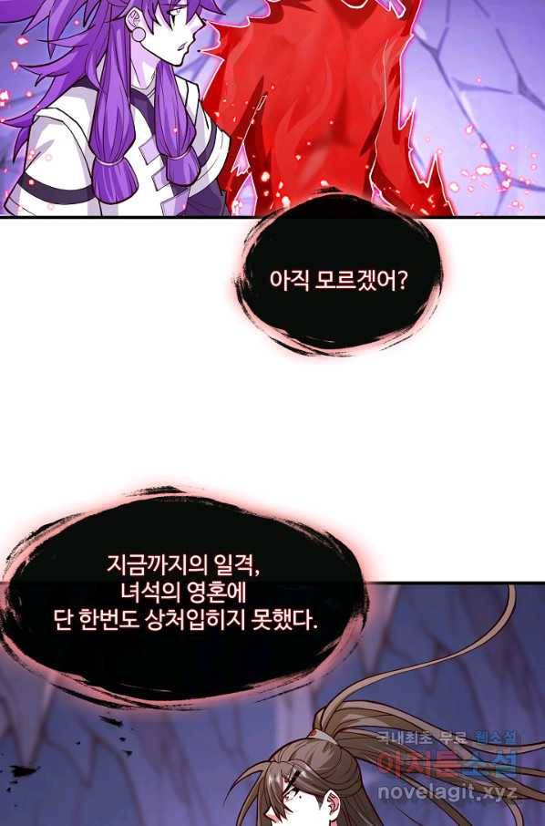 미녀 사부들에게 길들여지는 법 79화 25