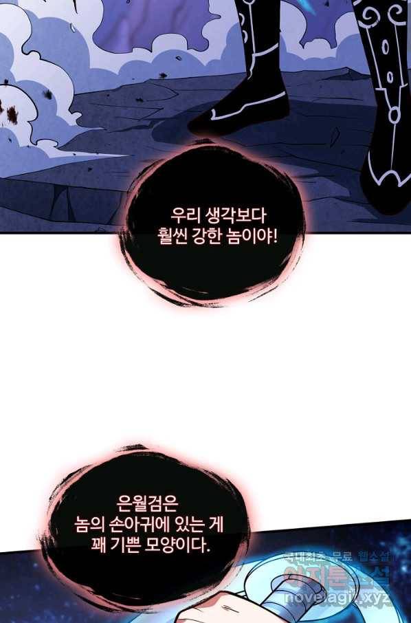 미녀 사부들에게 길들여지는 법 79화 27