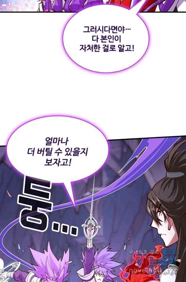 미녀 사부들에게 길들여지는 법 79화 29