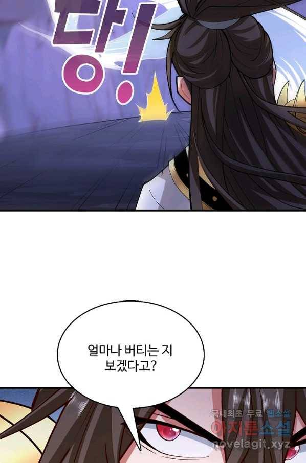 미녀 사부들에게 길들여지는 법 79화 32
