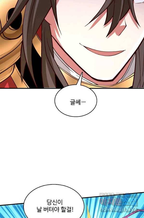 미녀 사부들에게 길들여지는 법 79화 33