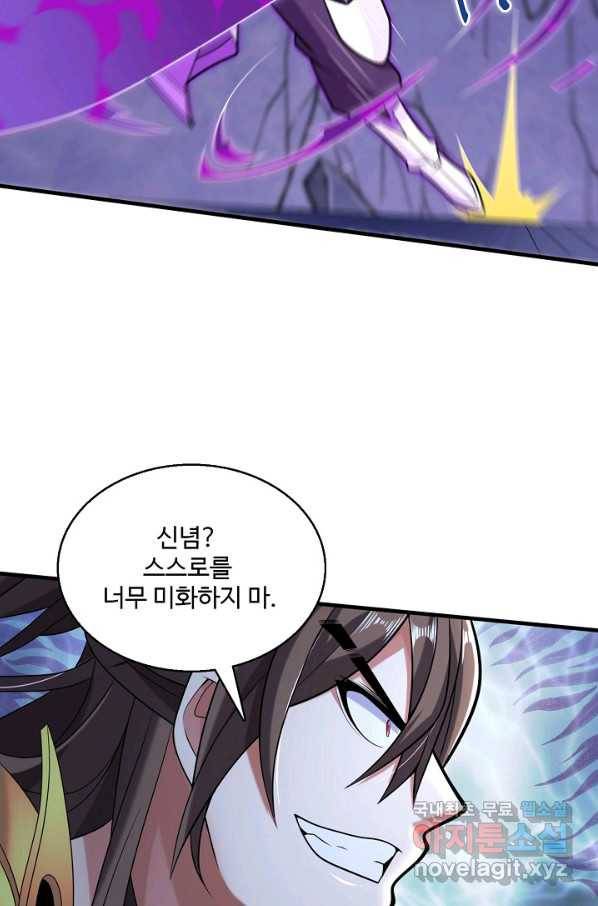 미녀 사부들에게 길들여지는 법 79화 40