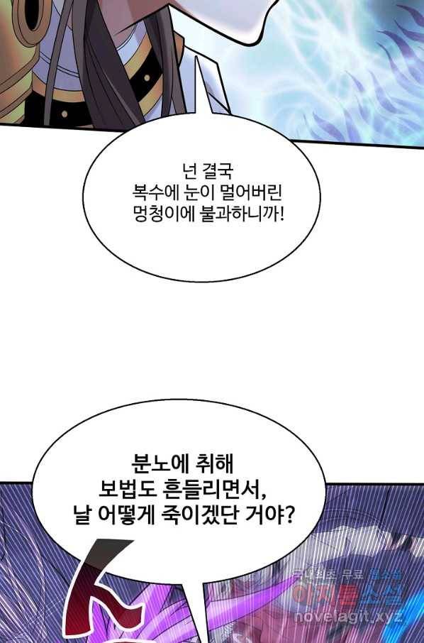 미녀 사부들에게 길들여지는 법 79화 41