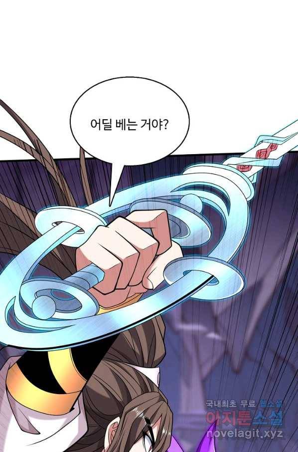 미녀 사부들에게 길들여지는 법 79화 46