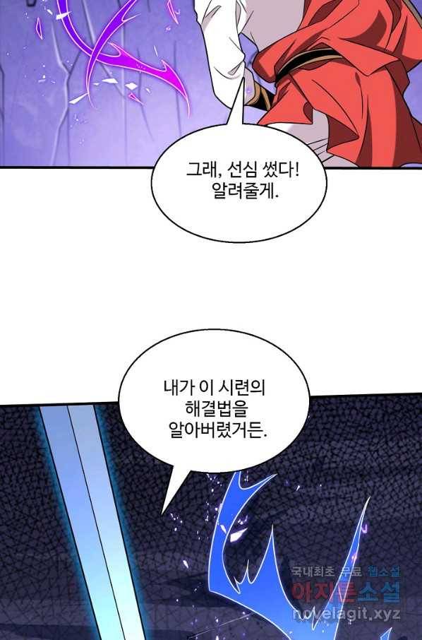 미녀 사부들에게 길들여지는 법 79화 51