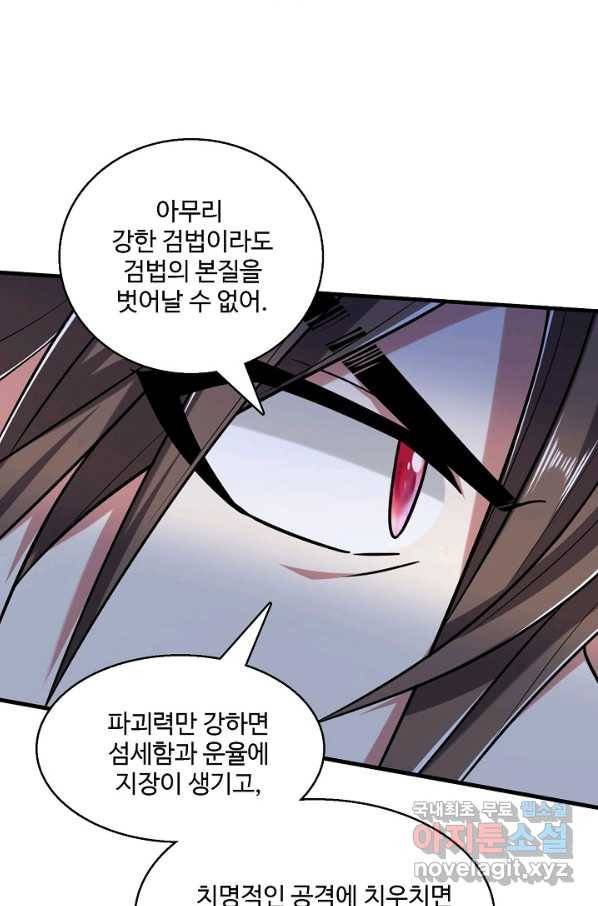 미녀 사부들에게 길들여지는 법 79화 56